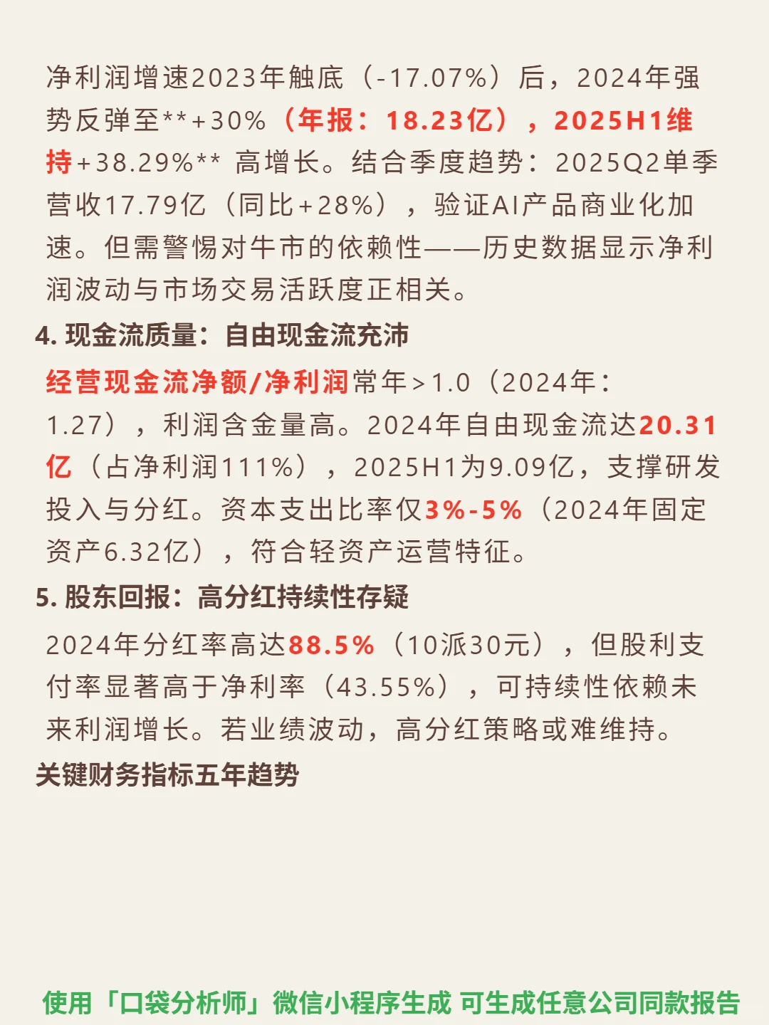 同花顺 4000 字深度研报