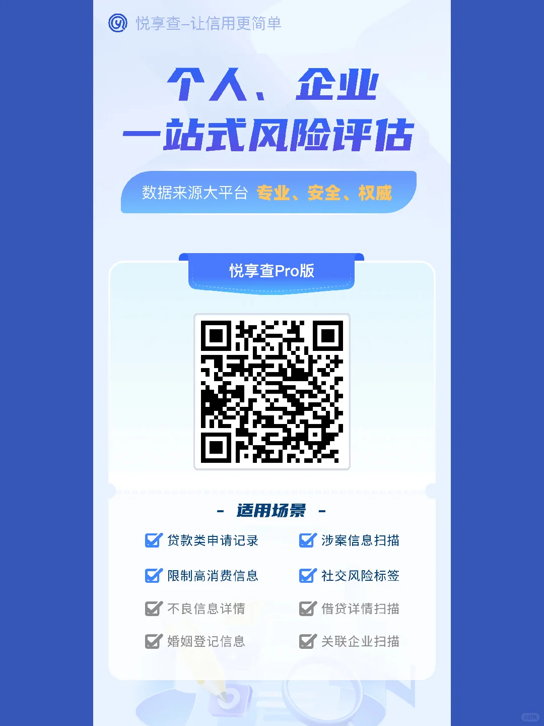 个人信用报告，你在大数据眼里是什么样的