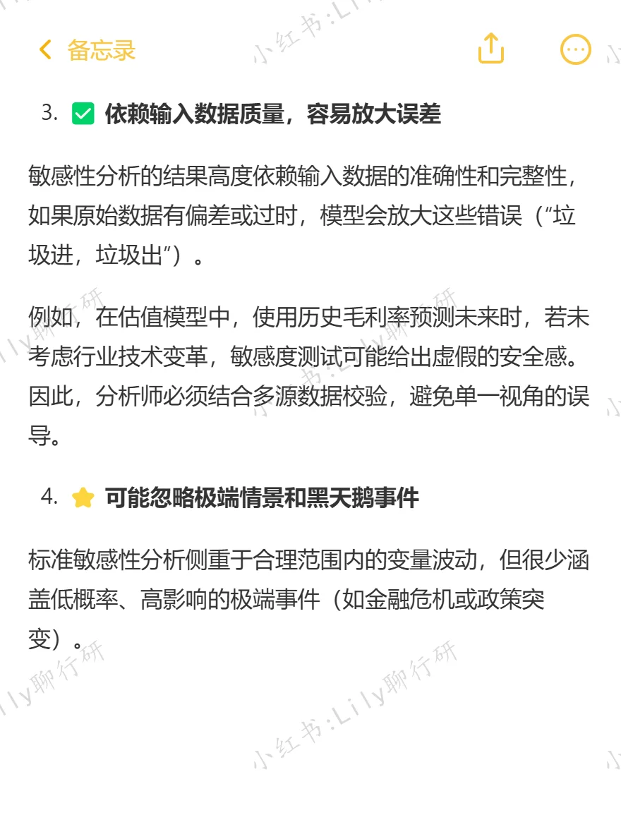 🔥行研面试|敏感性分析为什么容易误导
