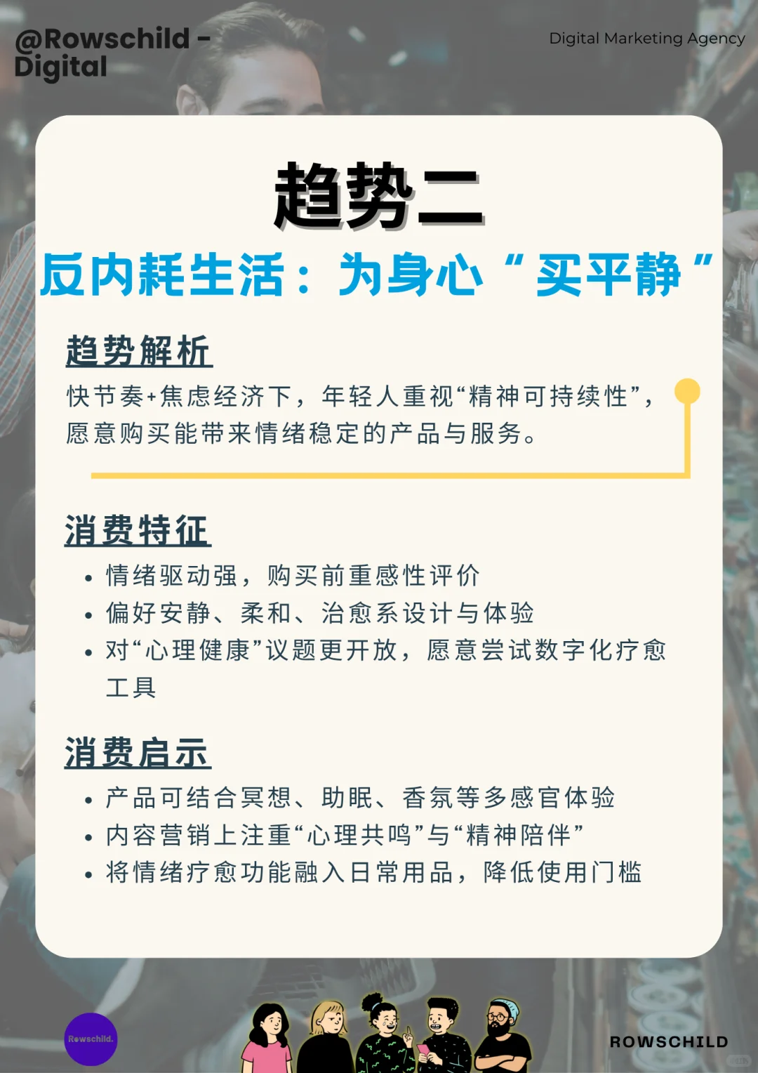全球7大消费趋势：这届年轻人钱都花哪了？