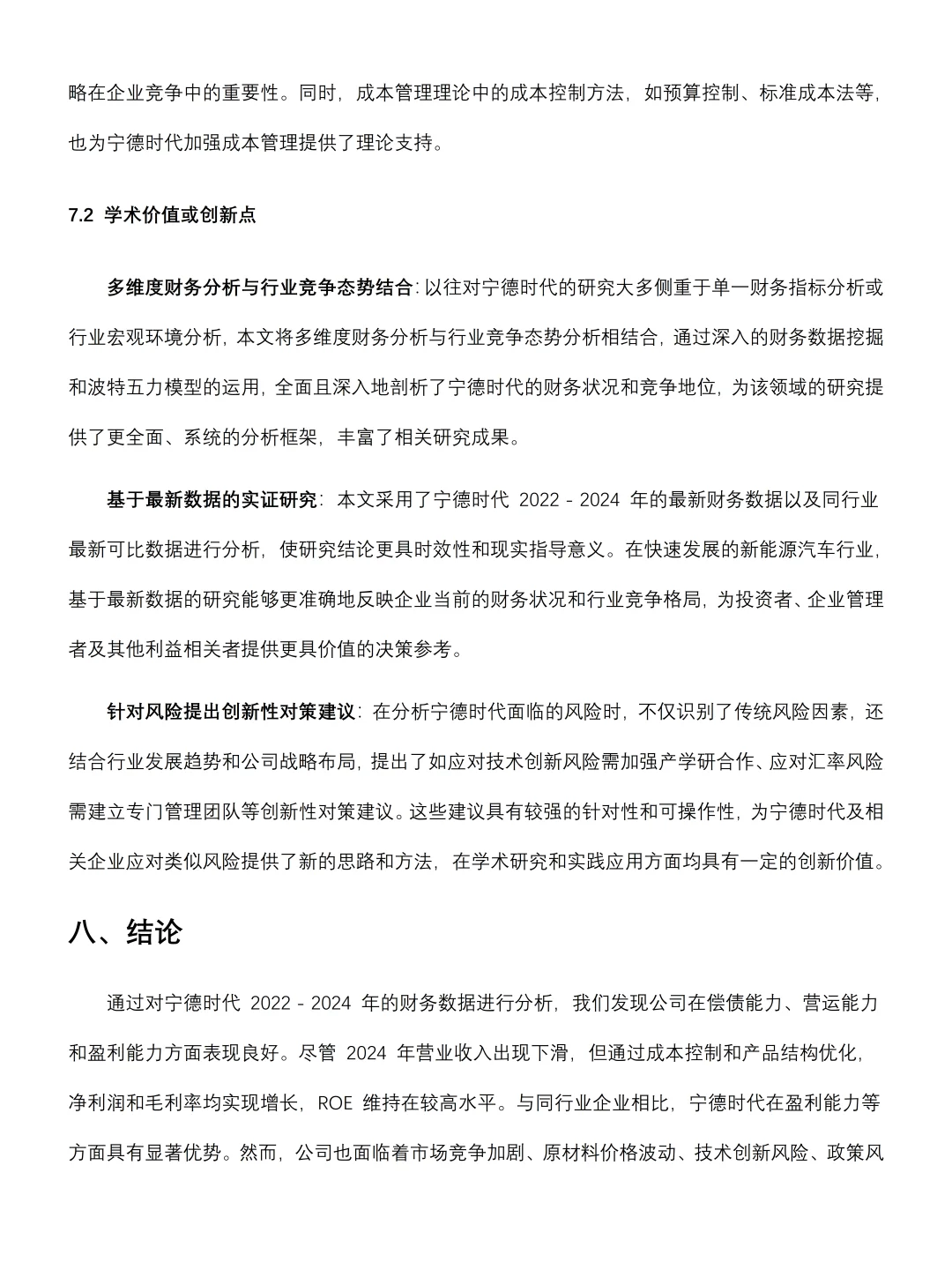 宁德时代2022-2024年财务报告分析‼️‼️