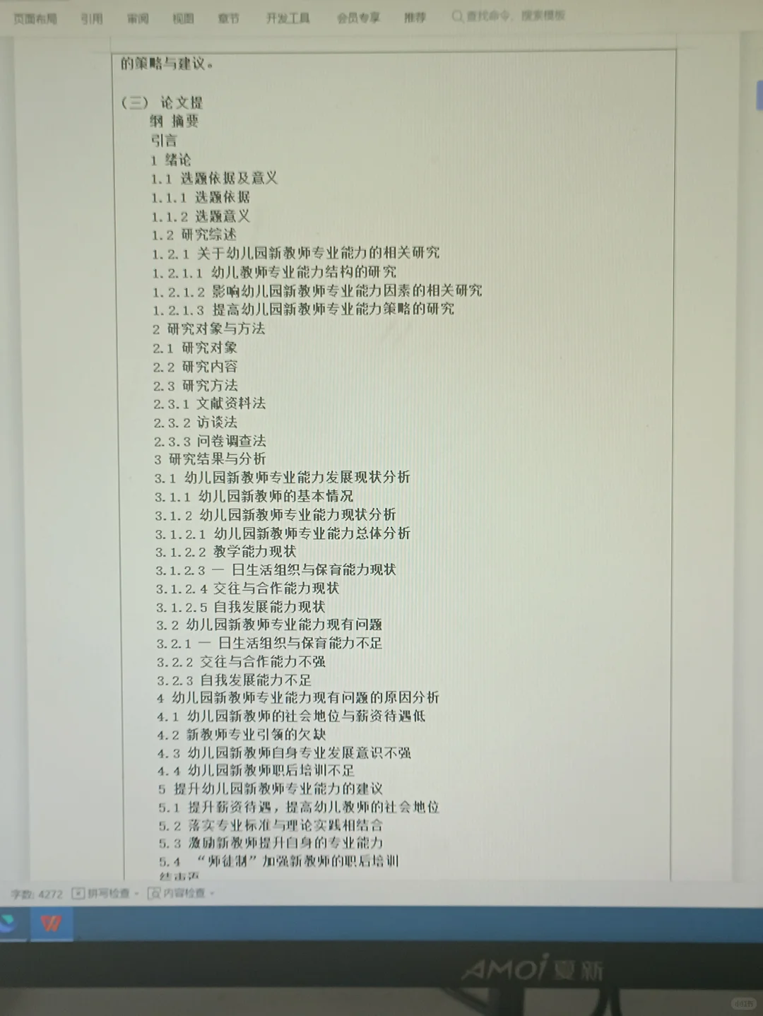 导师喜欢的开题报告长这样，照着抄就行❗