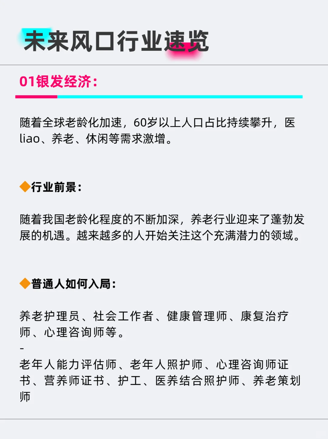 原来闷声发大财的行业这么多🔥未来很吃香❗