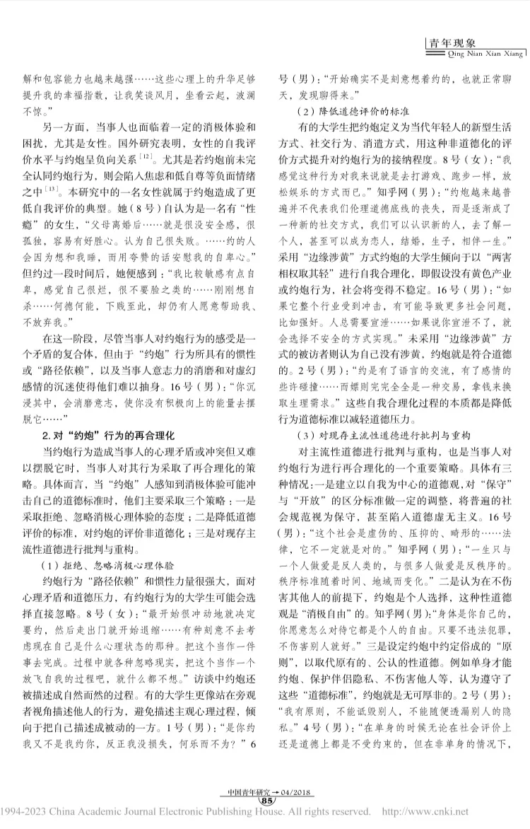 “深度访谈”例文