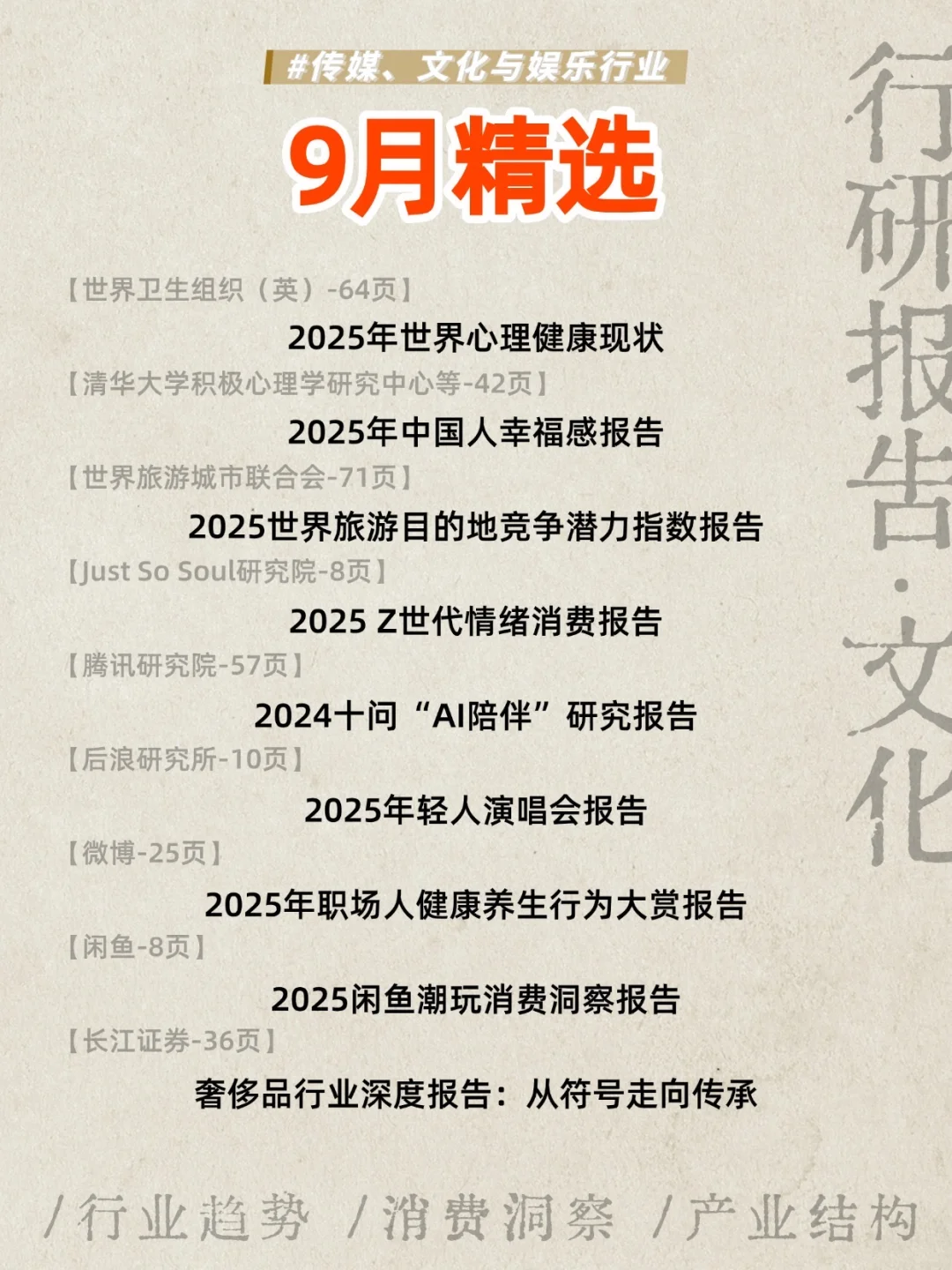 📔｜行研报告 9月精选（文化篇）