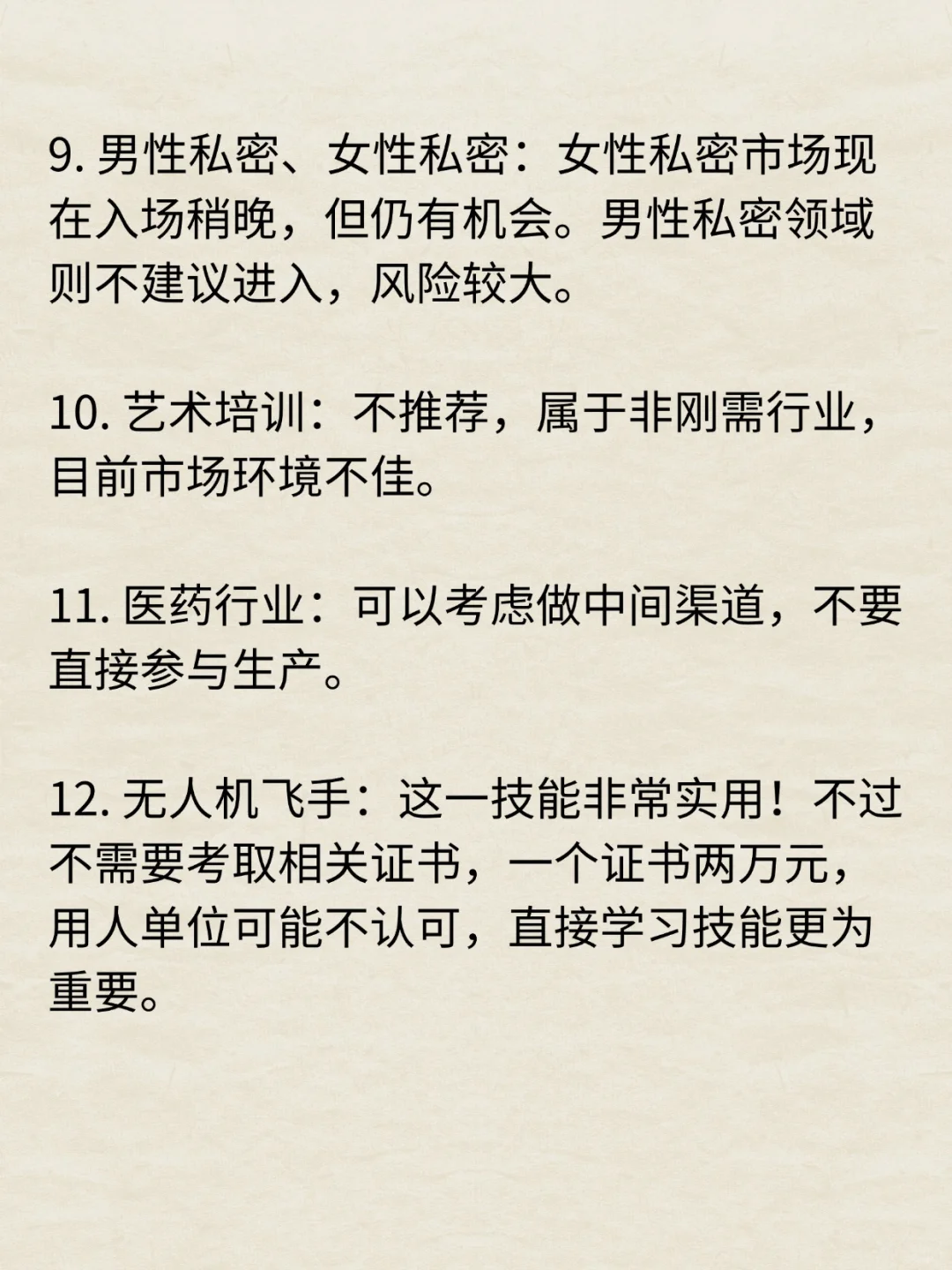这46个行业哪些行业有发展前景