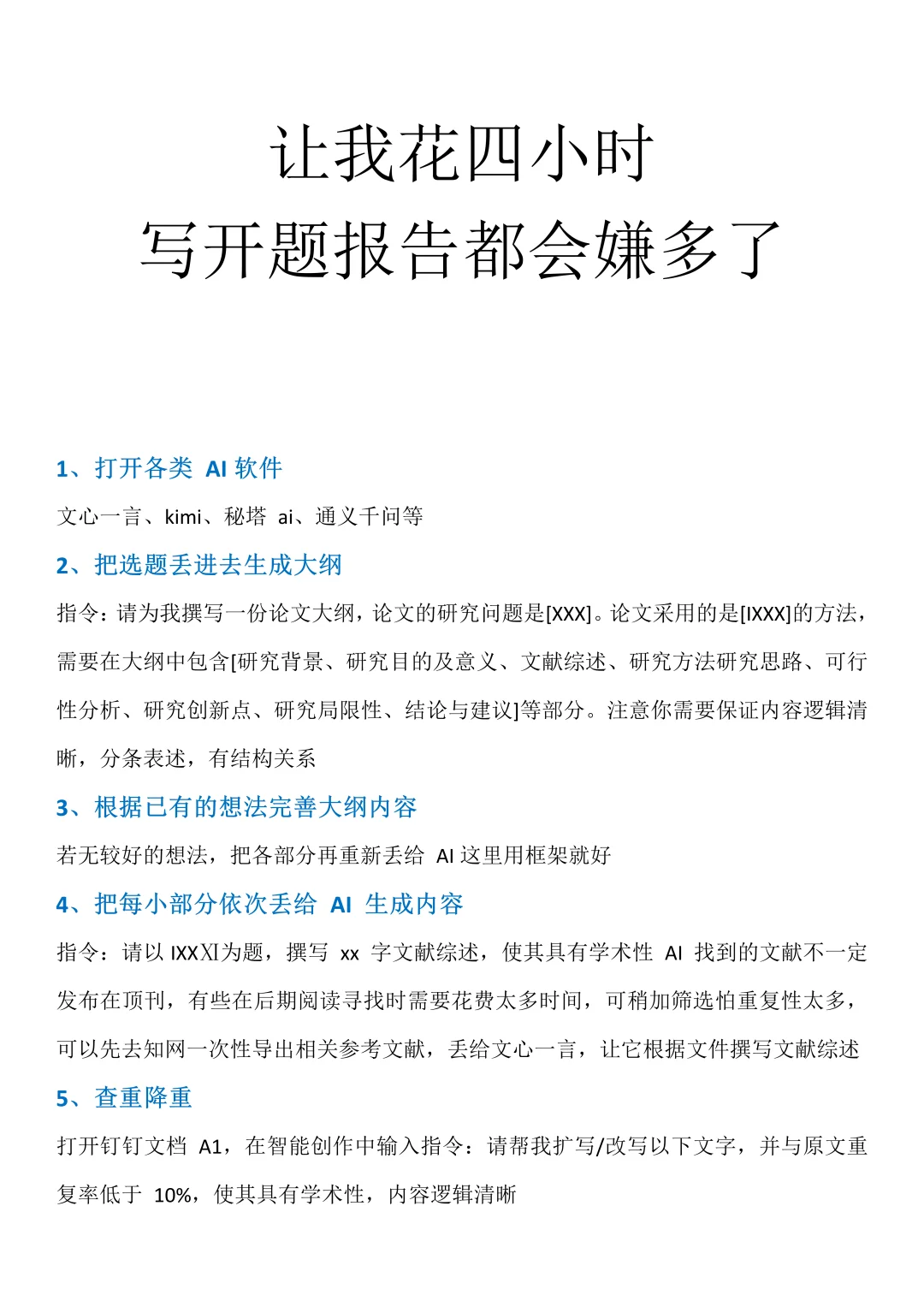 反正我是不愿意花4个小时去写开题报告的