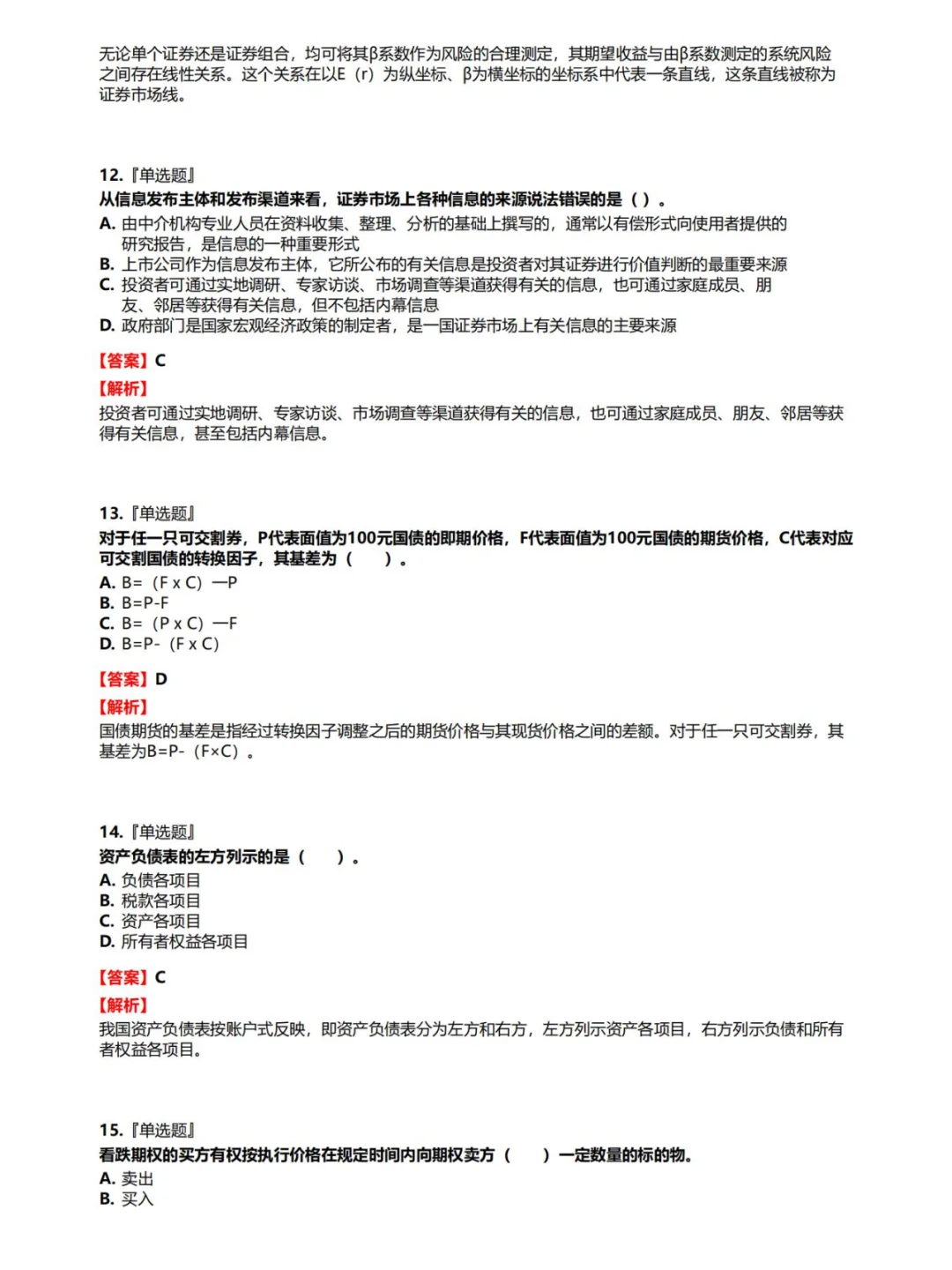 证券分析师发布证券研究报告业务必背知识点