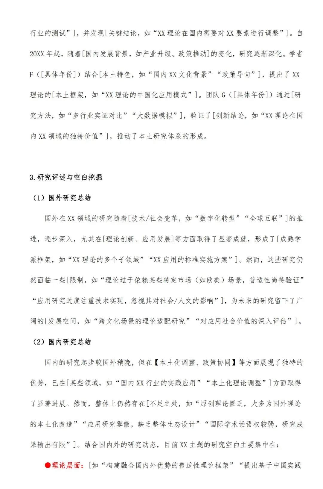 导：分不清文献综述和国内外研究都去看这篇