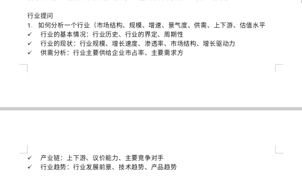 行研05｜行研＝行业分析&公司分析