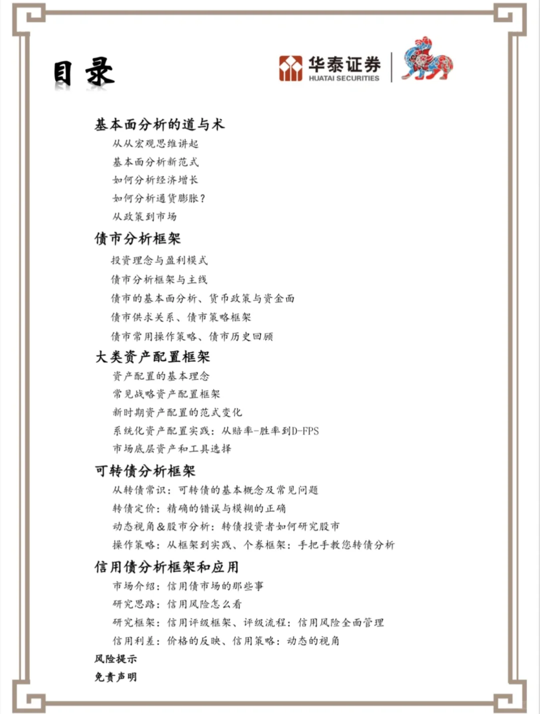 研报精选｜华泰固收分析框架合集
