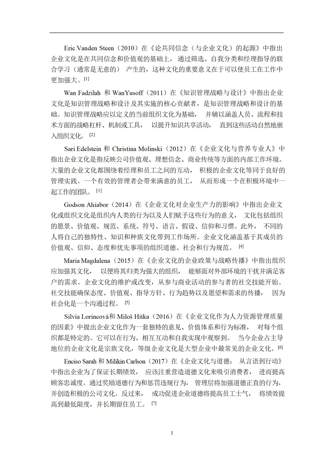 导师：这才是我喜欢的工商管理初稿！