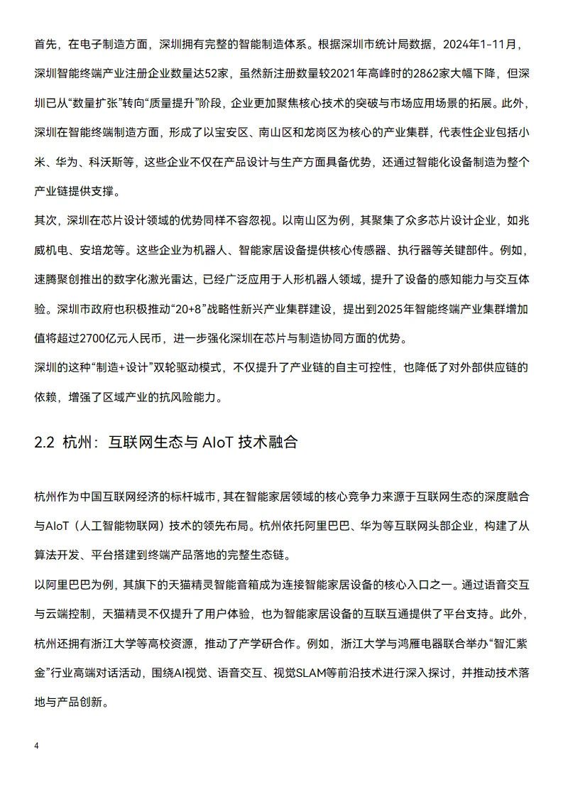 📑今日研究报告：中国智能家居行业