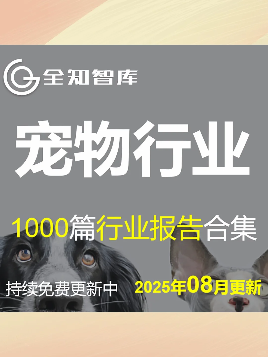 宠物行业白皮书报告｜用户洞察产业趋势研究