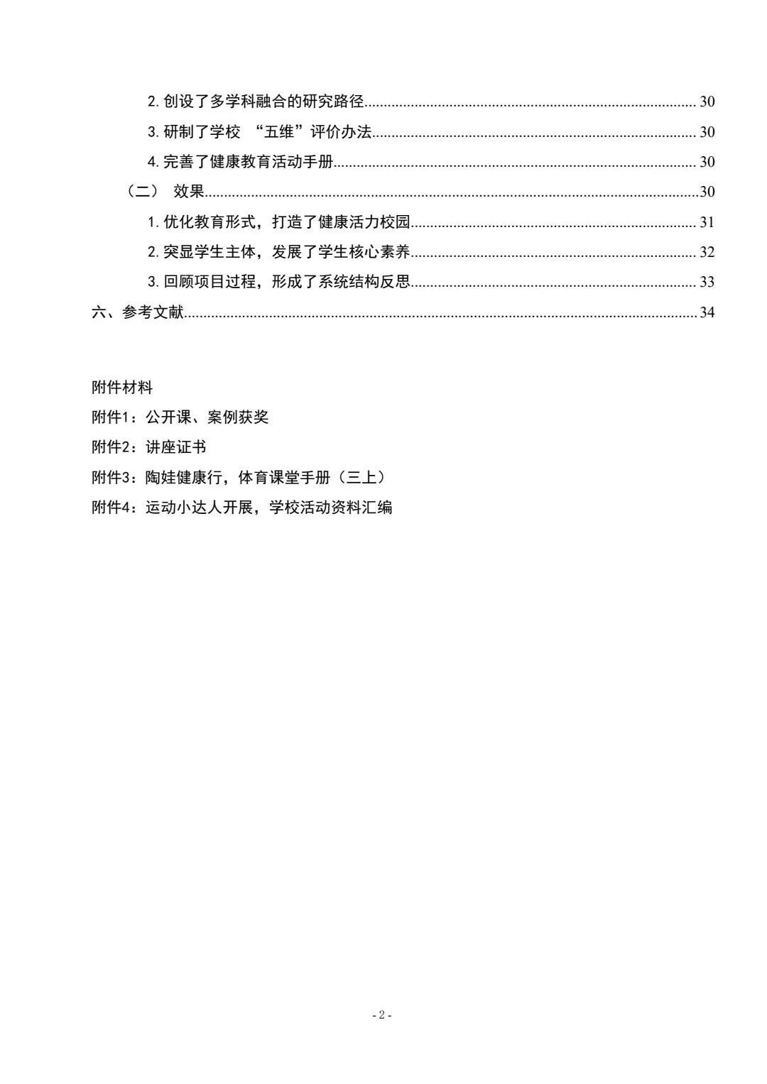 课题研究报告一周完成