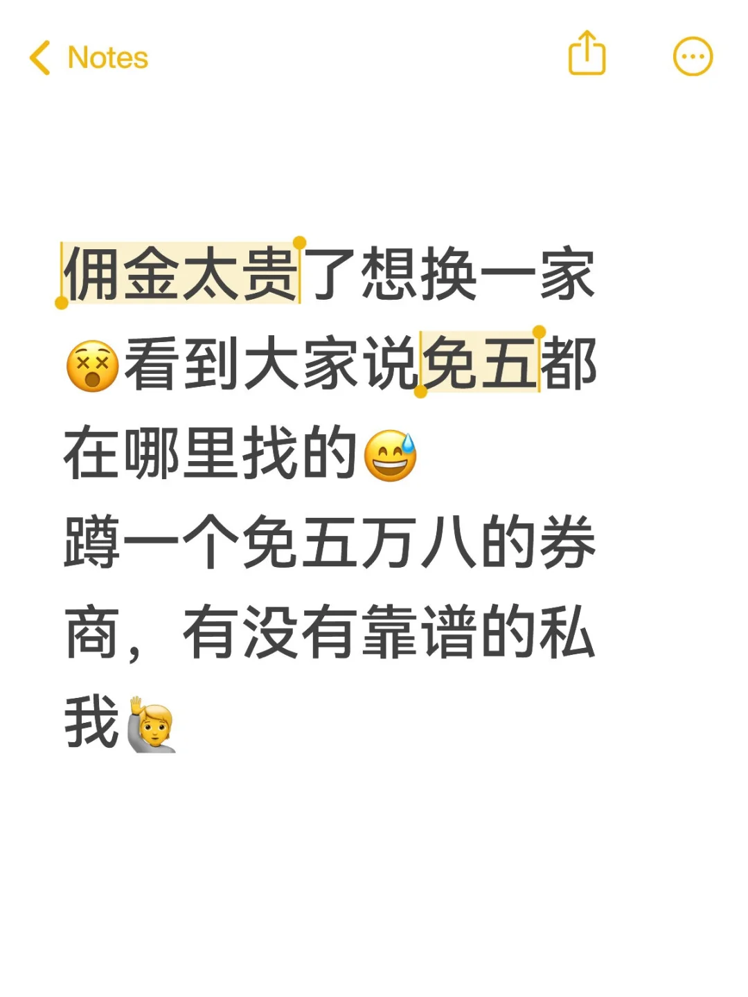 蹲一个靠谱券商