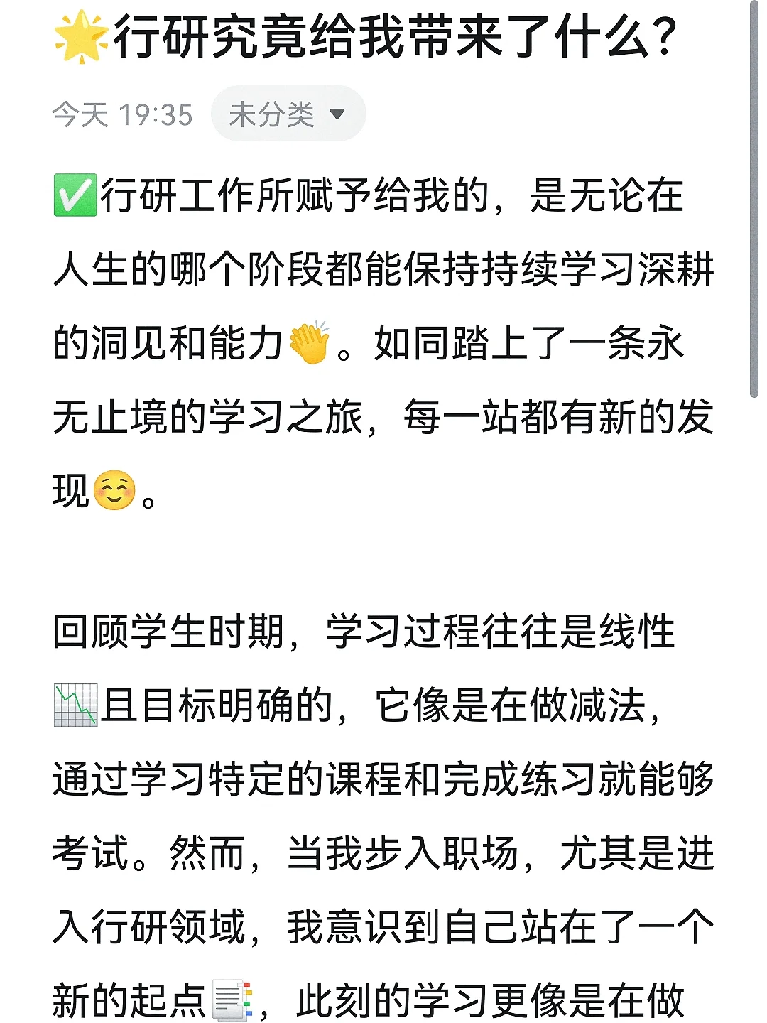行研究竟给我带来了什么...