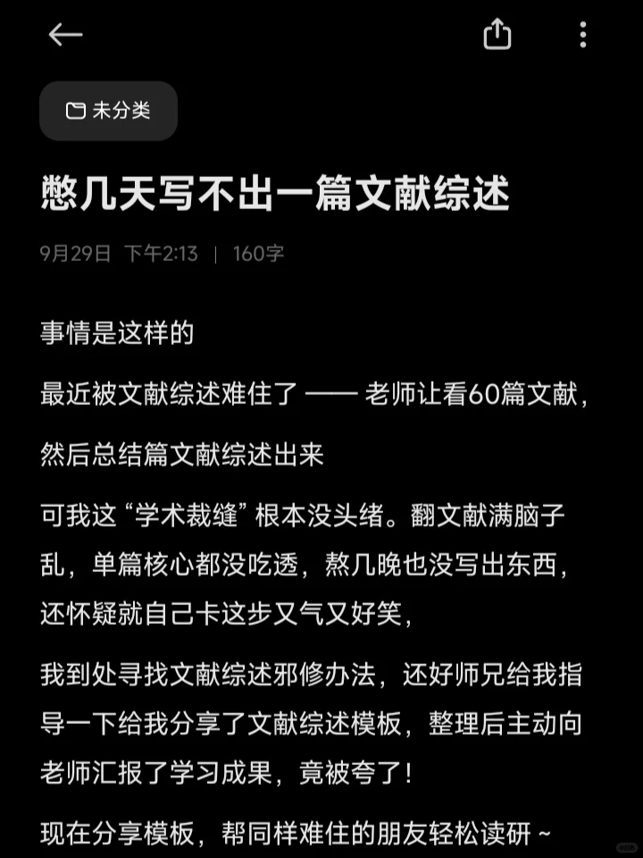 文献综述写完了，终于可以安心过国庆了😄