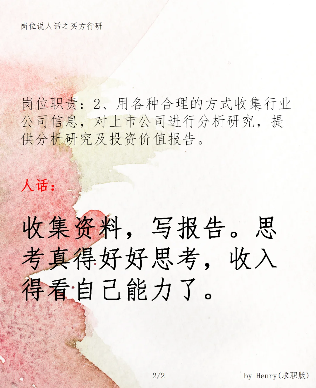 说人话 | 买方行研 （基金）