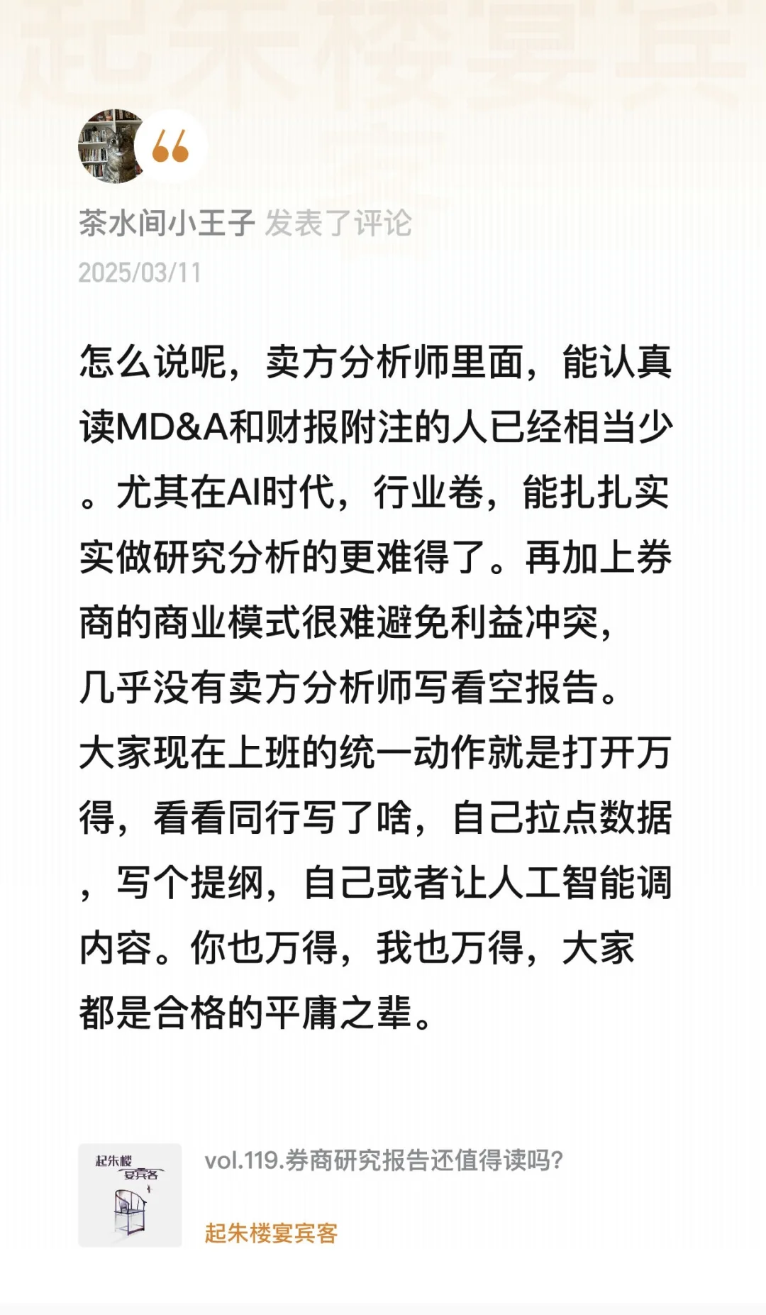 券商研究报告还值得读吗？