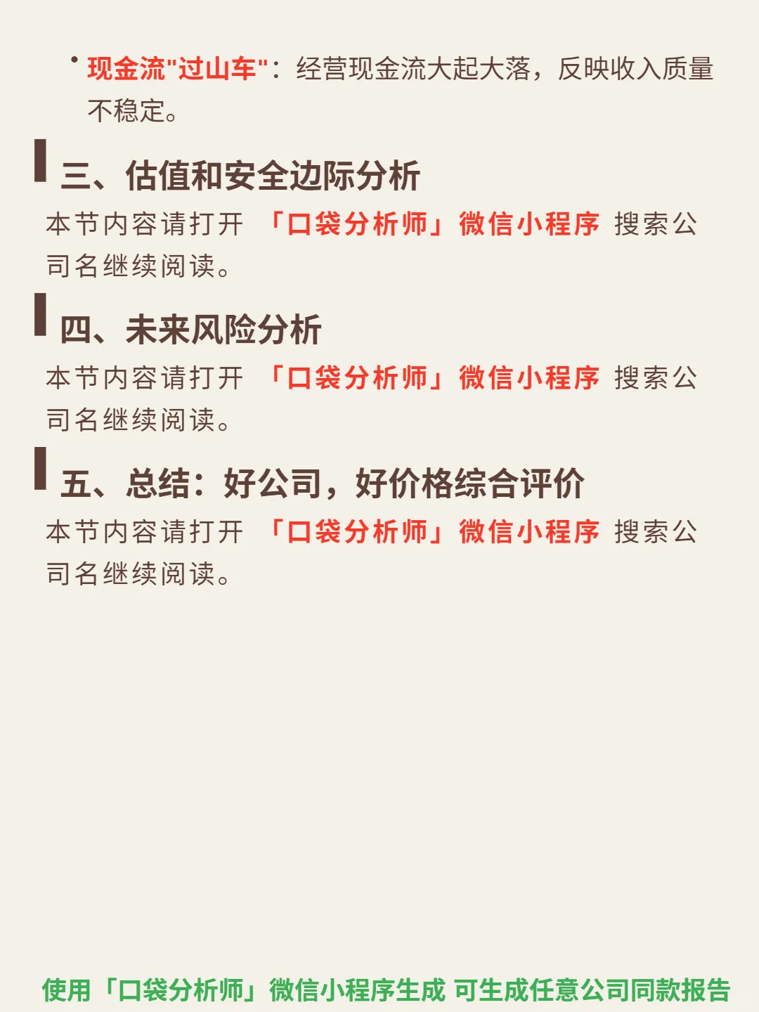 国海证券 4000 字深度研报