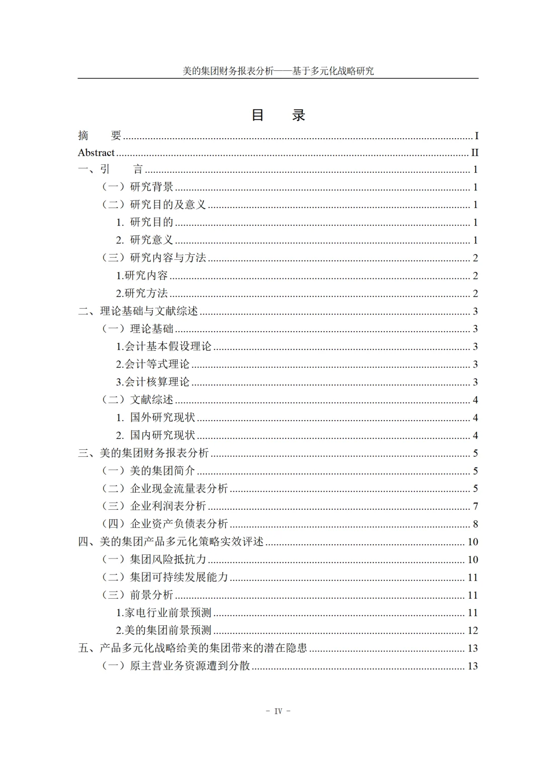 2025年最新版美的集团五年财务分析报告🤪