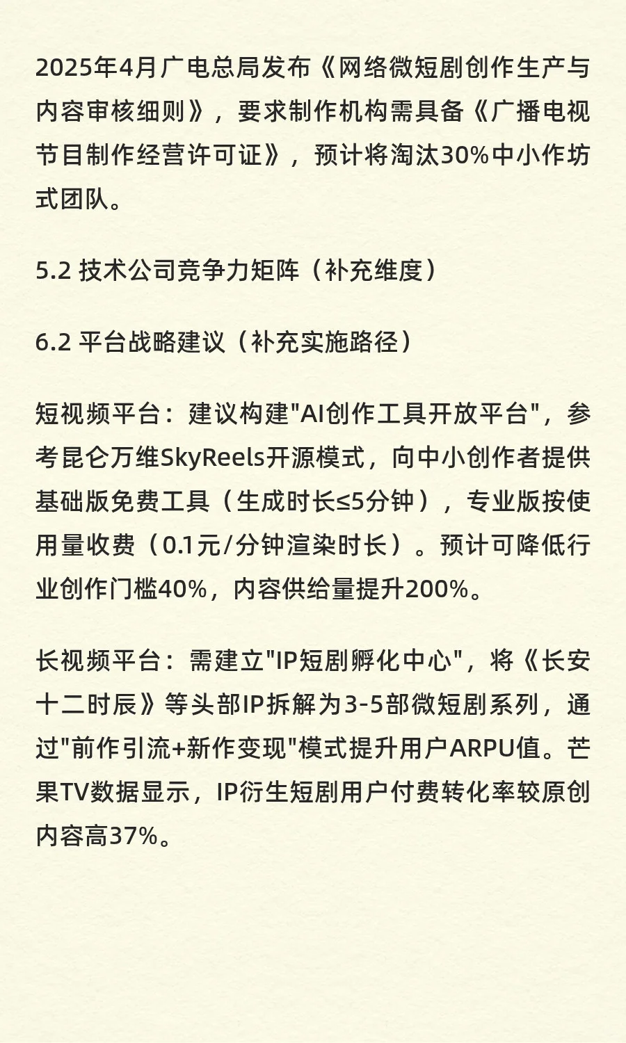 微短剧行业深度研究：平台扎堆投资背后的商