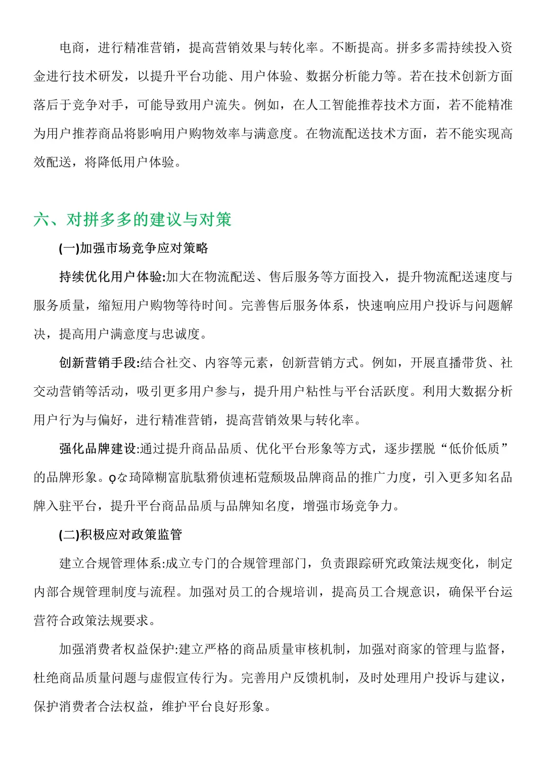 拼多多2020-2024财务分析，总算写完了🥳