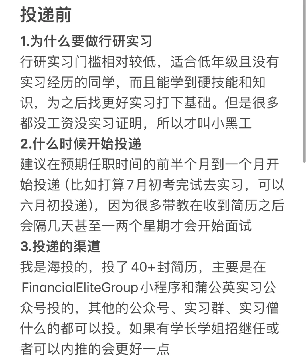 第一次实习找了个胸/腰部券商的行研小黑工