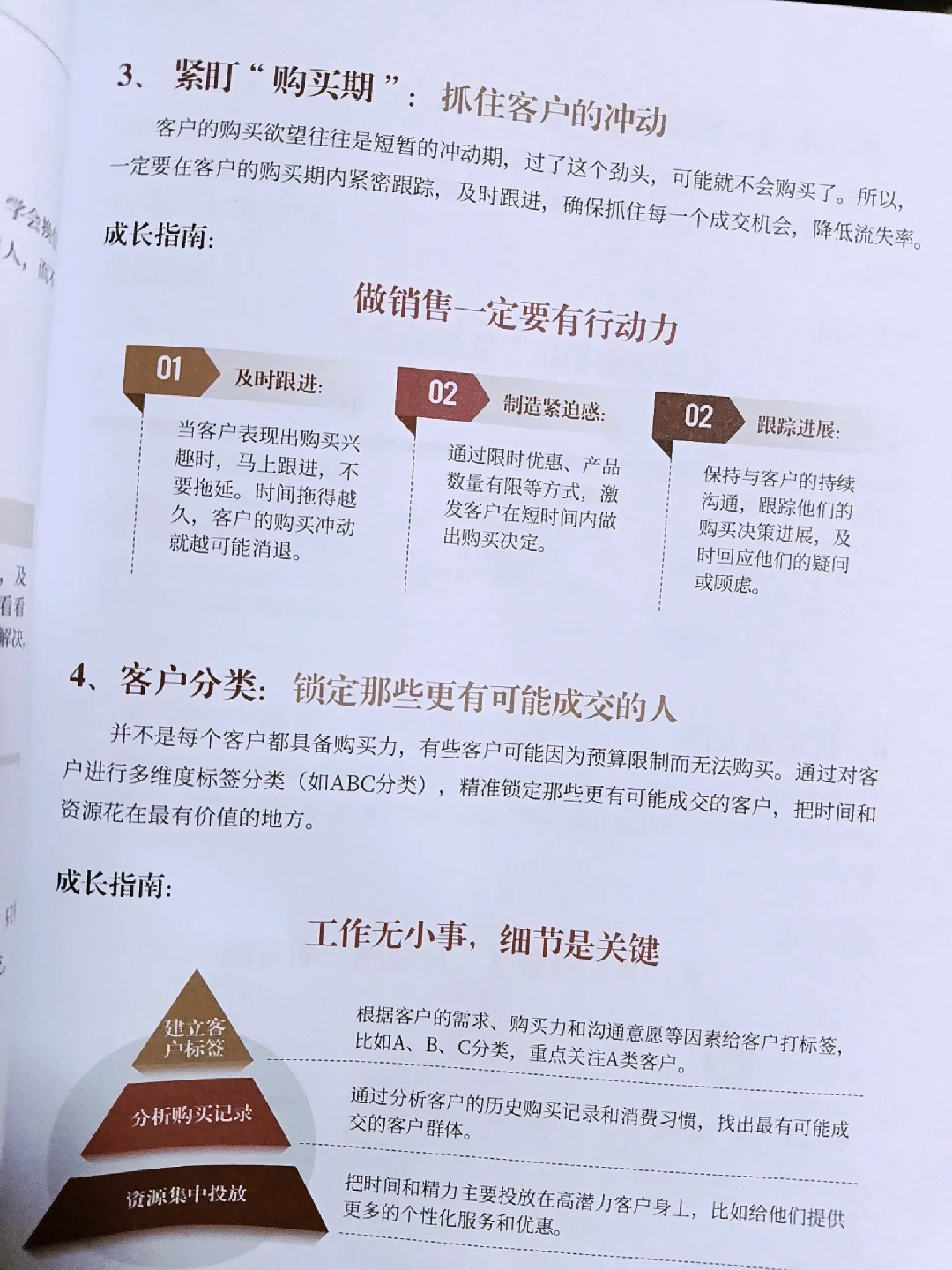 挣大钱💰的销售，需要研究什么？