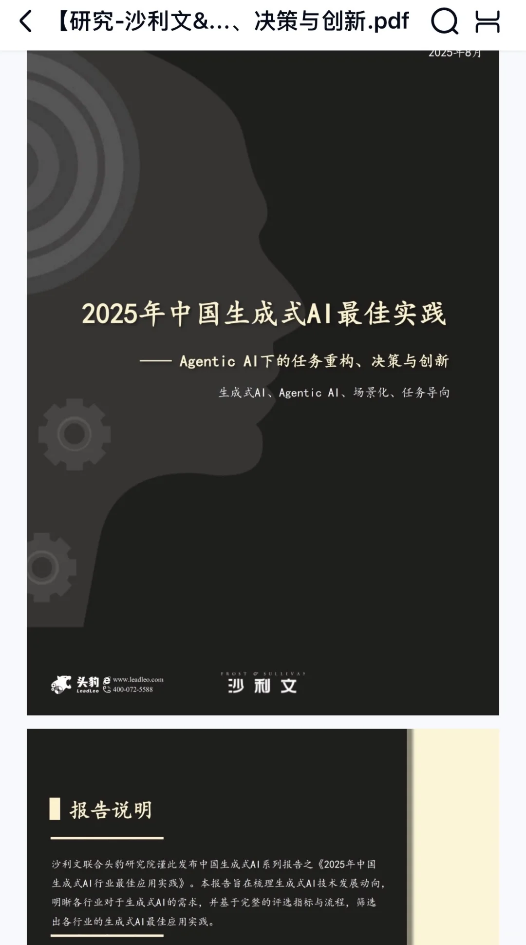 📘｜行研报告 9月精选（科技篇）