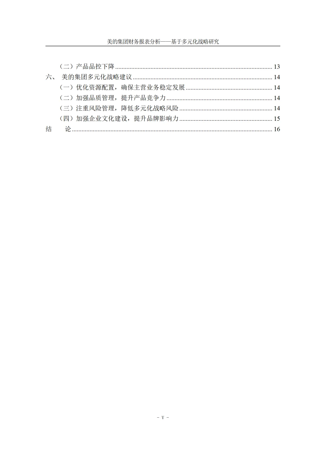 2025年最新版美的集团五年财务分析报告🤪