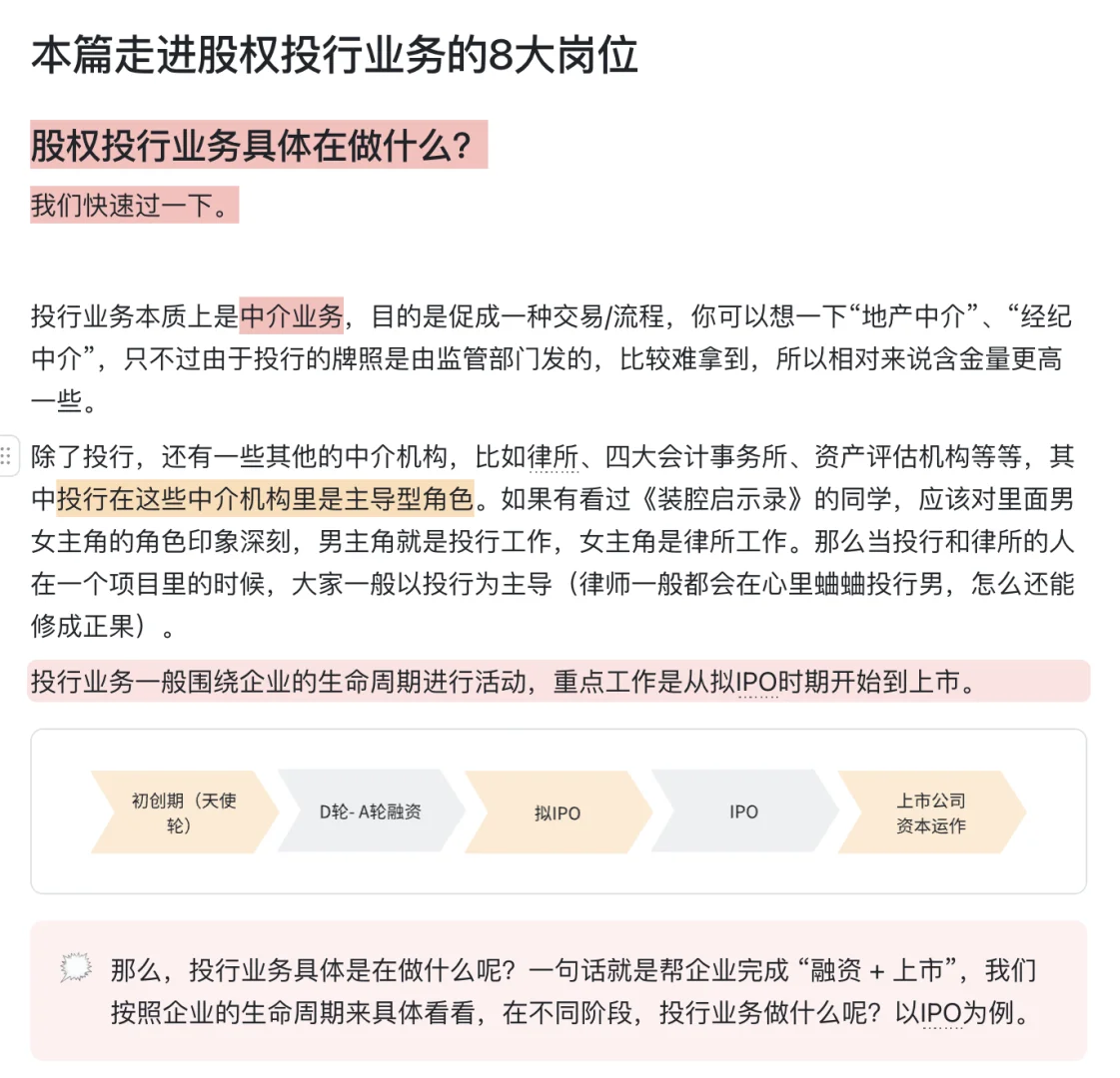 如何择业？3分钟通俗讲券商股权投行8大岗位