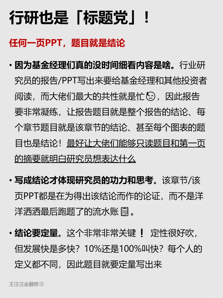 写行研报告真的真的要花很多脑筋来打磨标题