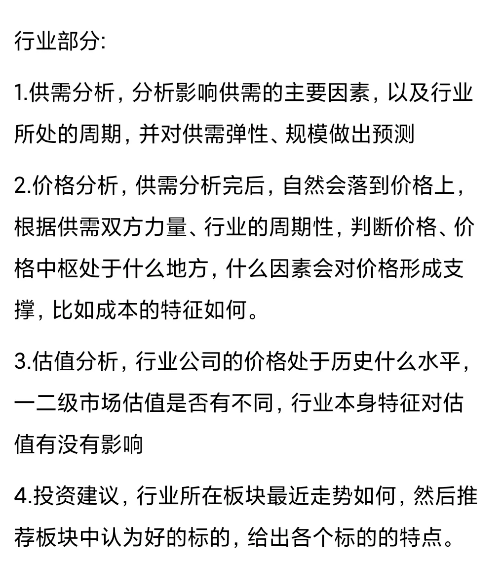 行研05｜行研＝行业分析&公司分析