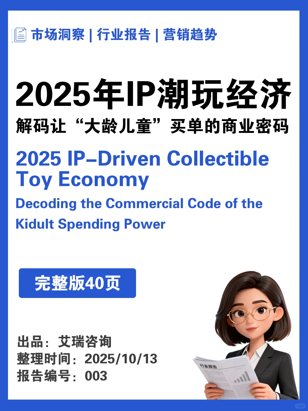 揭秘！让成年人上头的潮玩IP生意经