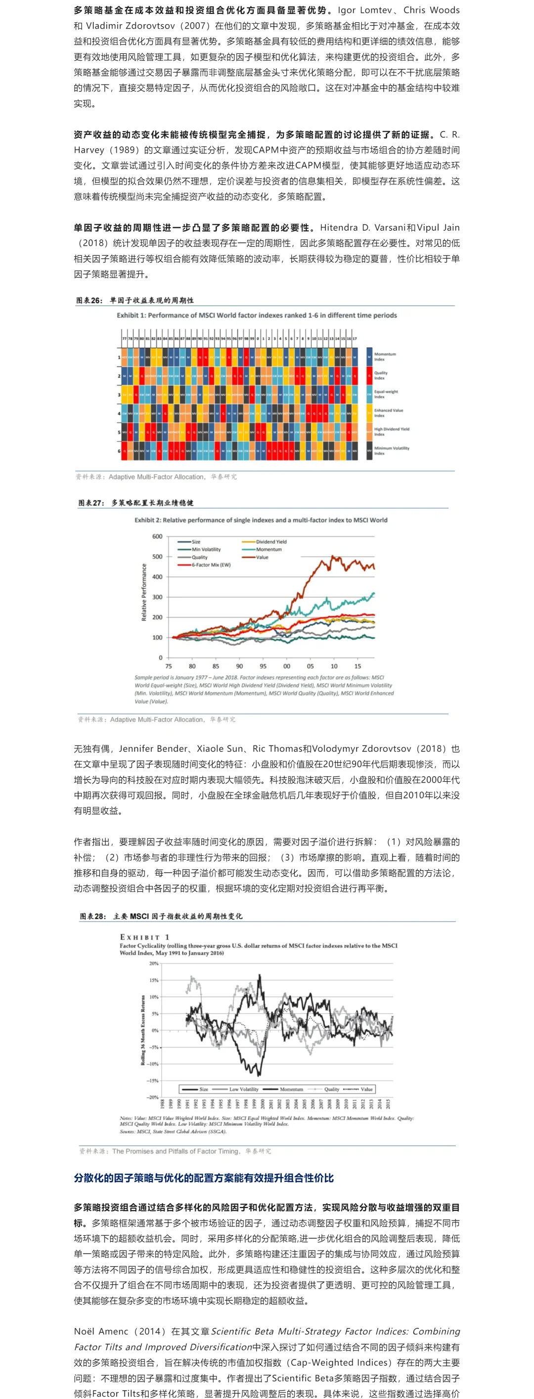 华泰金工基本面量化研报04投资策略