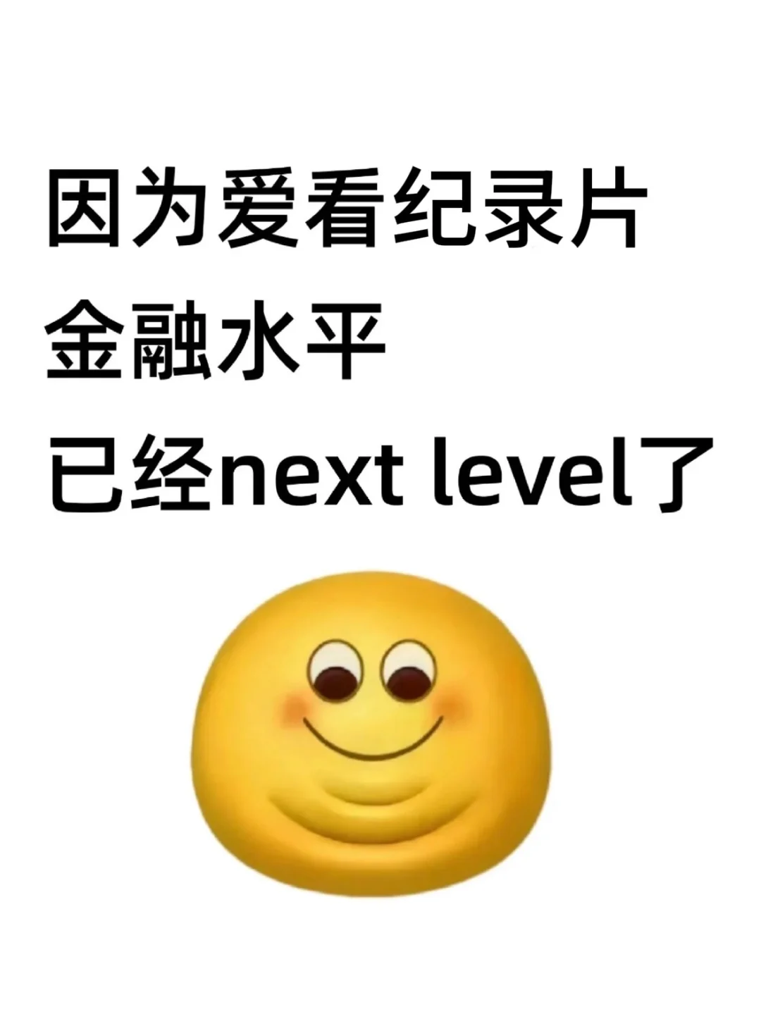 金融人肚子里没墨，请狂刷这几部纪录片！
