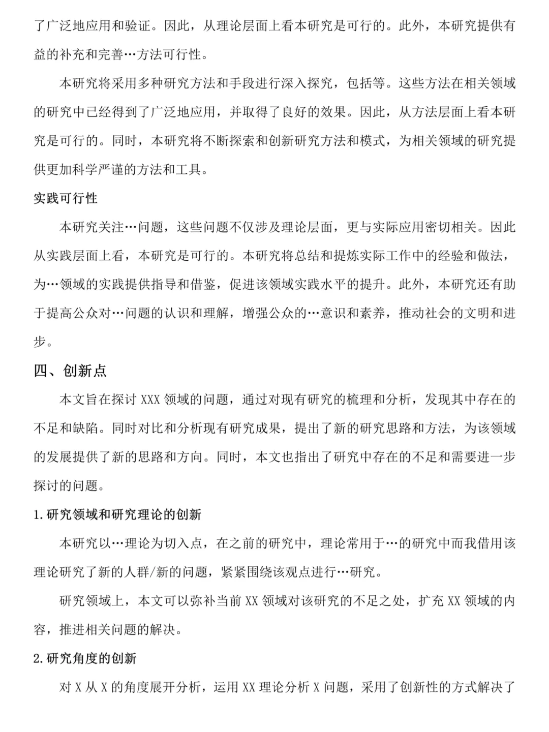 国庆假期一定要写完开题报告啊😭