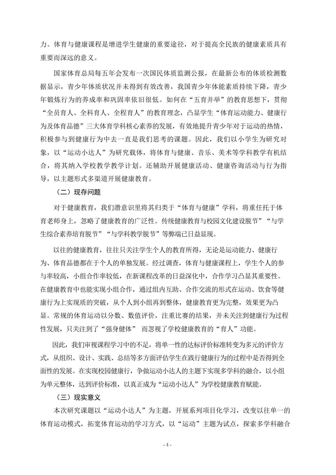 课题研究报告一周完成