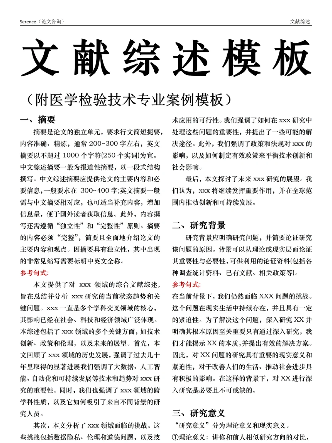 导：这才是我想看的文献综述｜附模板案例