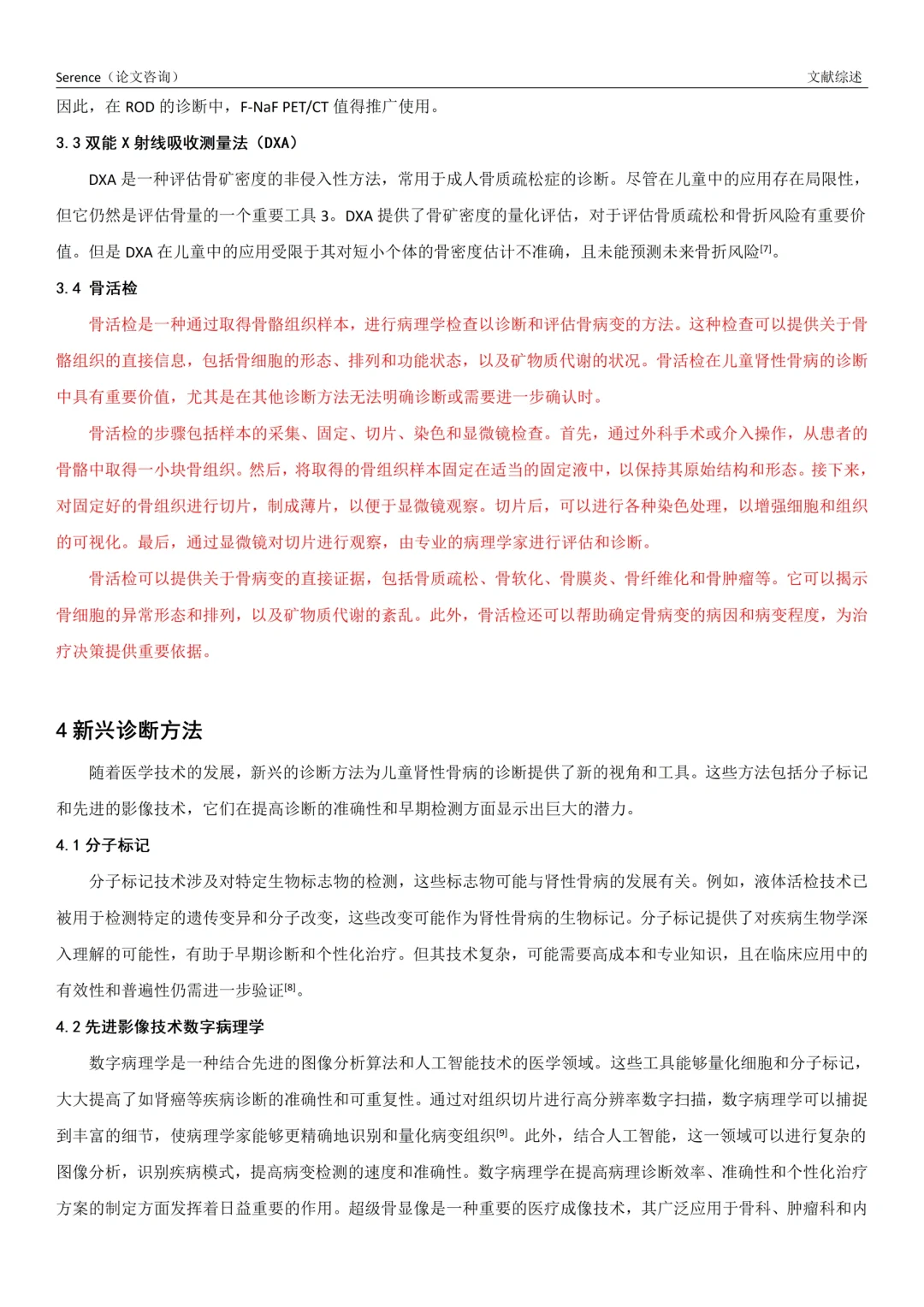 导：这才是我想看的文献综述｜附模板案例