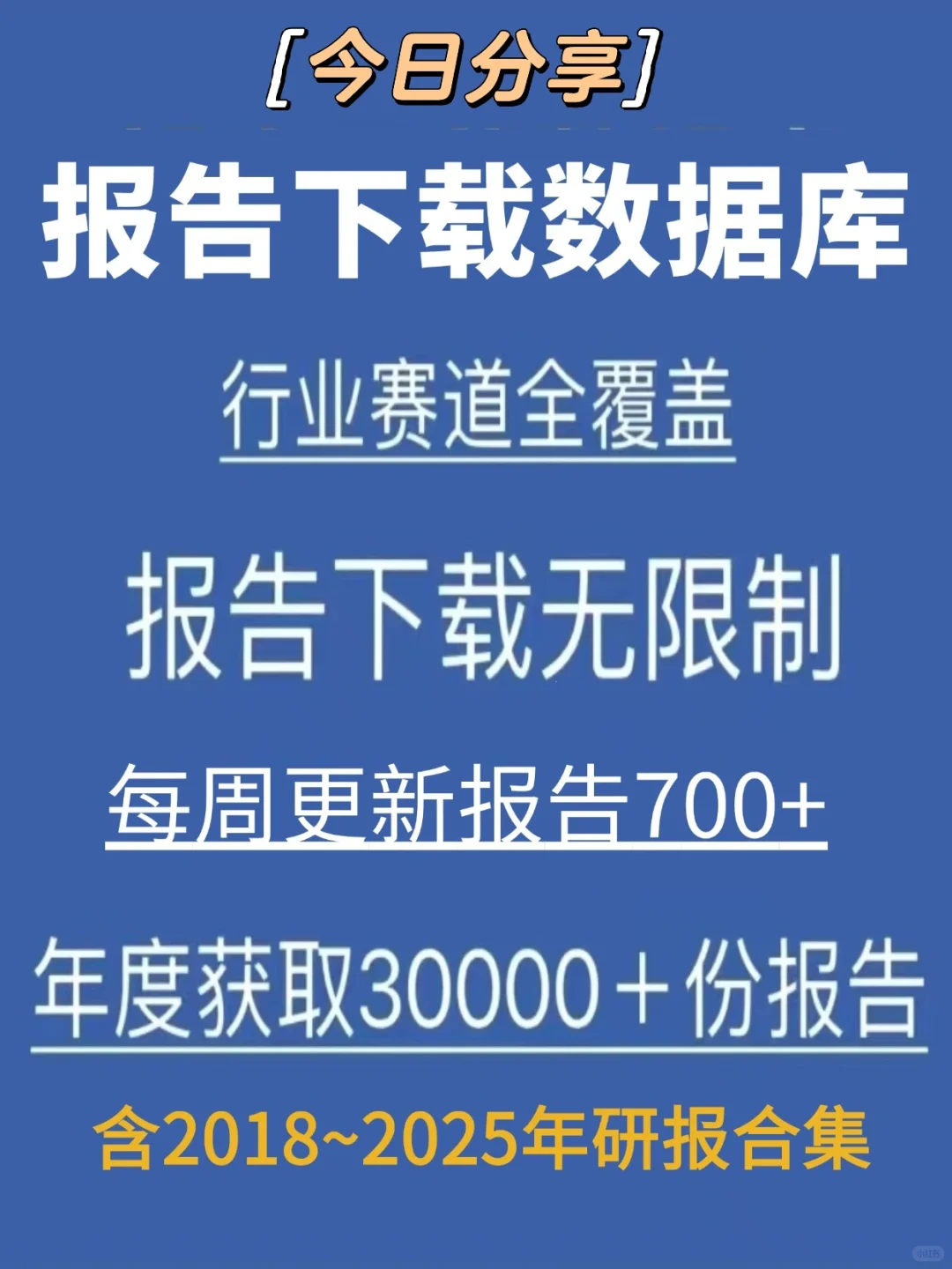 行业深度分析报告全行业报告研报研究合集