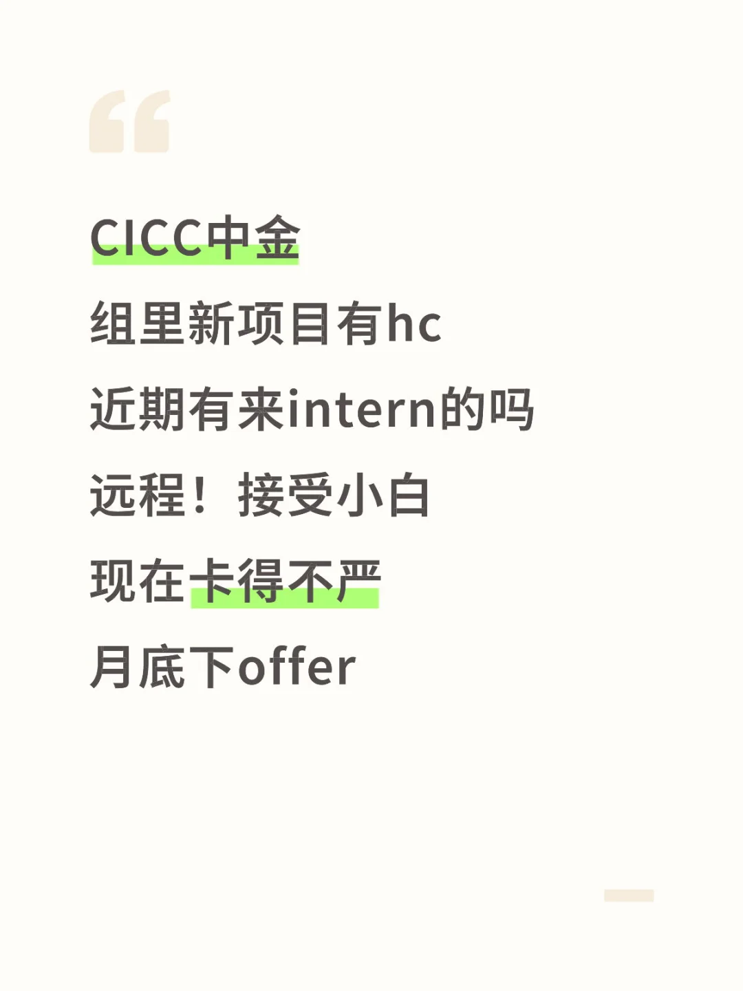有能来中金实习的吗 无经验也可以！捞几个