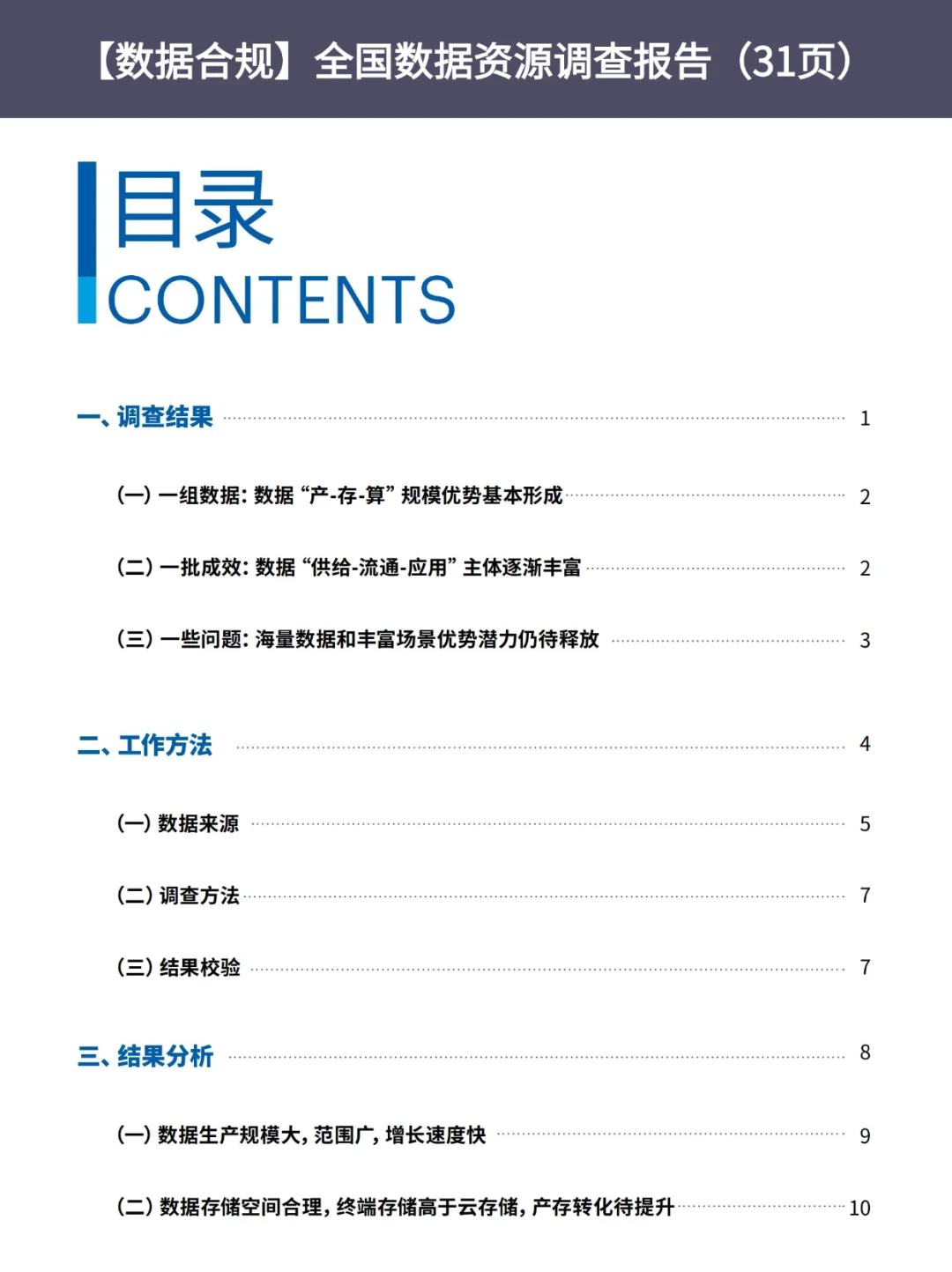 👻【数据合规】全国数据资源调查报告