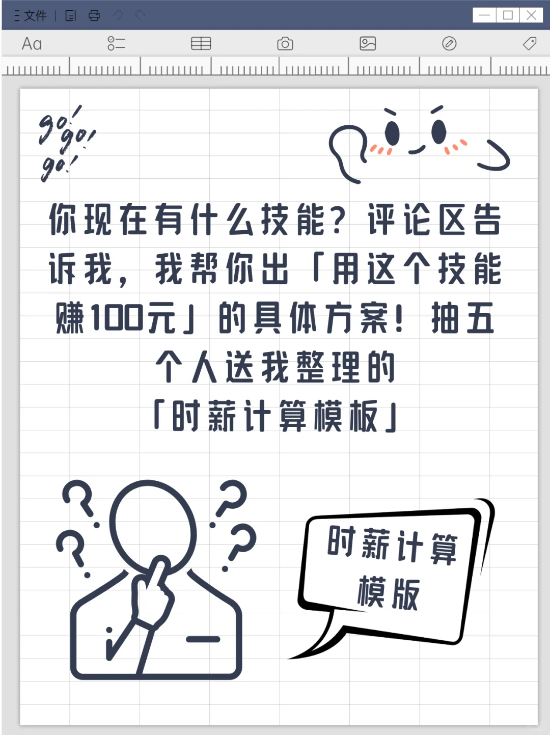 研究赚钱，才是最快的成长方式