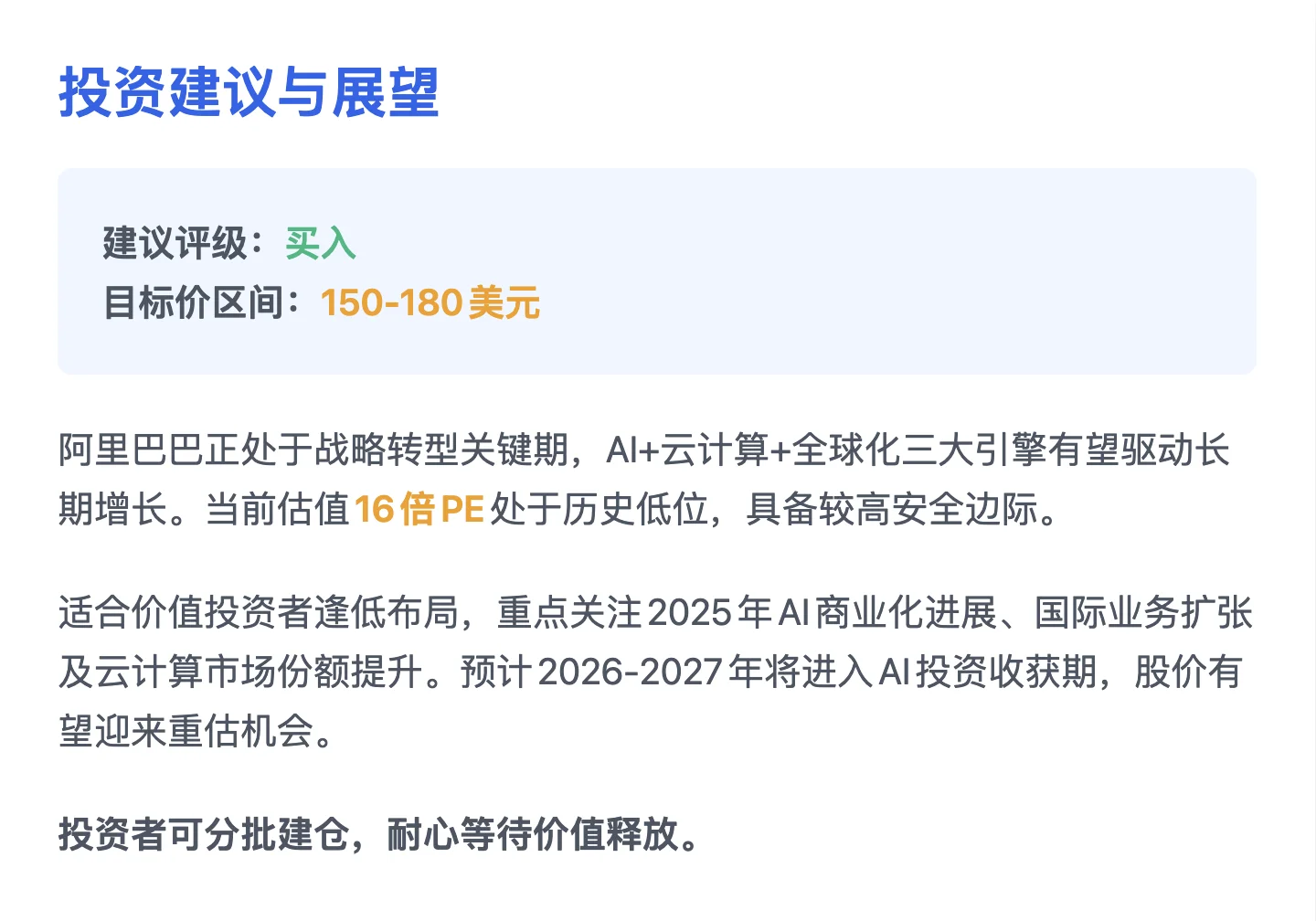 阿里巴巴投资分析：券商视角下的战略转型与