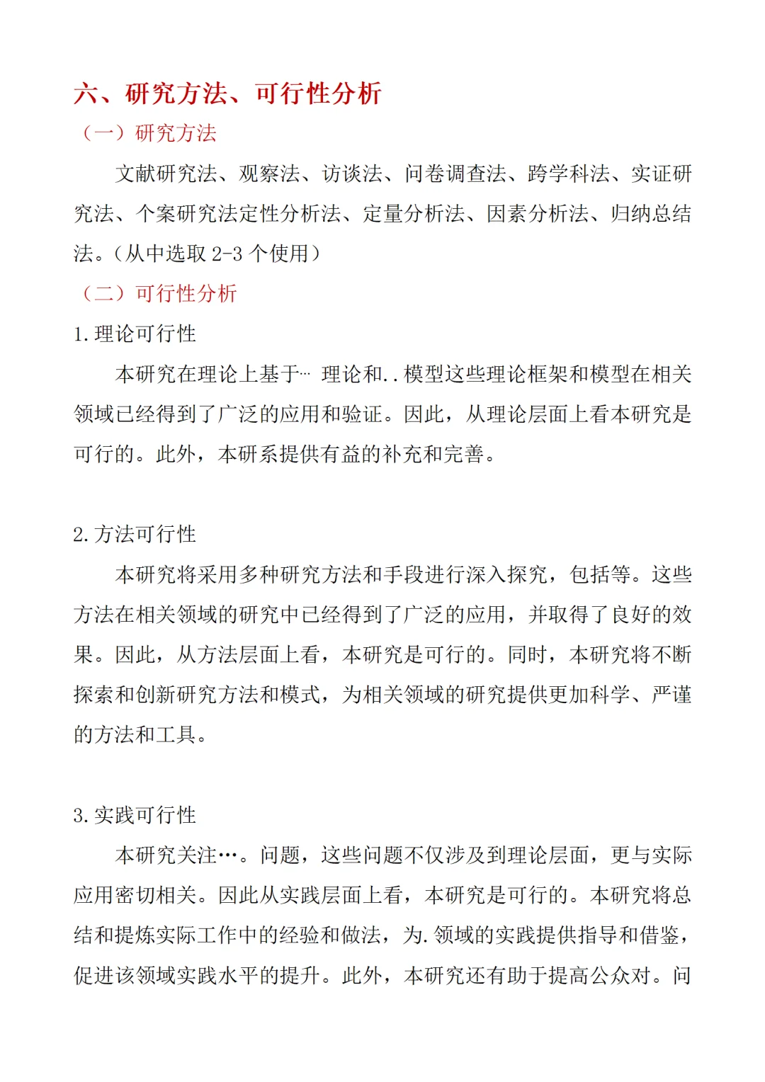 我是怎么两个小时写完开题报告！！！