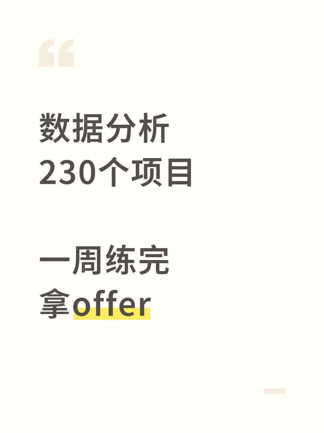 数据分析230个项目，拿走不谢