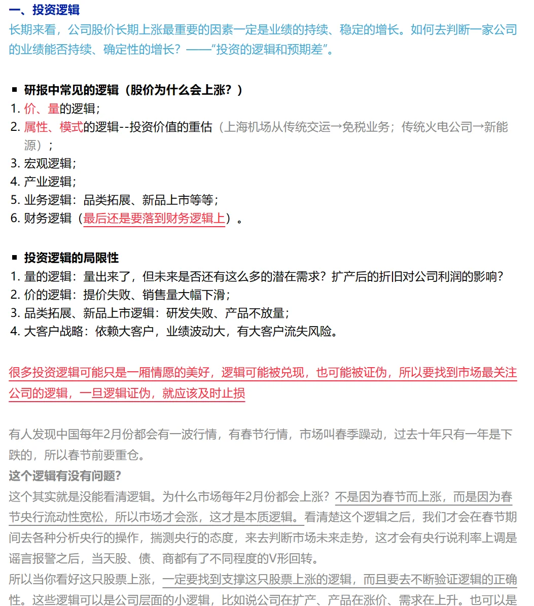 券商行研 | 投研框架（一）